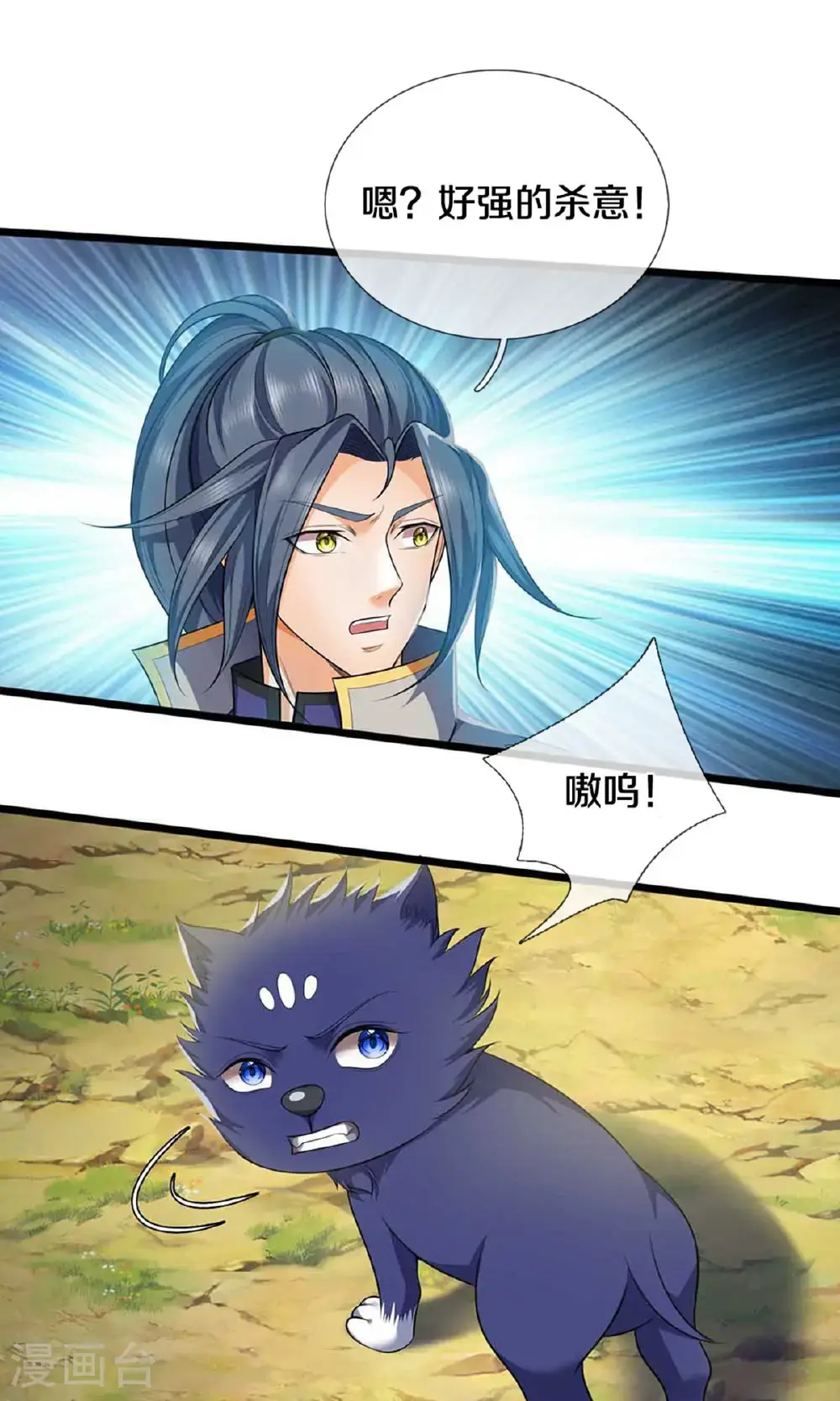 神武天尊101漫画,第721话 不是我们怂，是他太强！1图