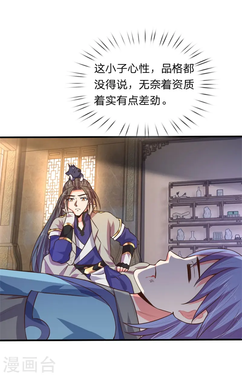 神武天尊101漫画,第113话 伤害手足，定斩不饶2图