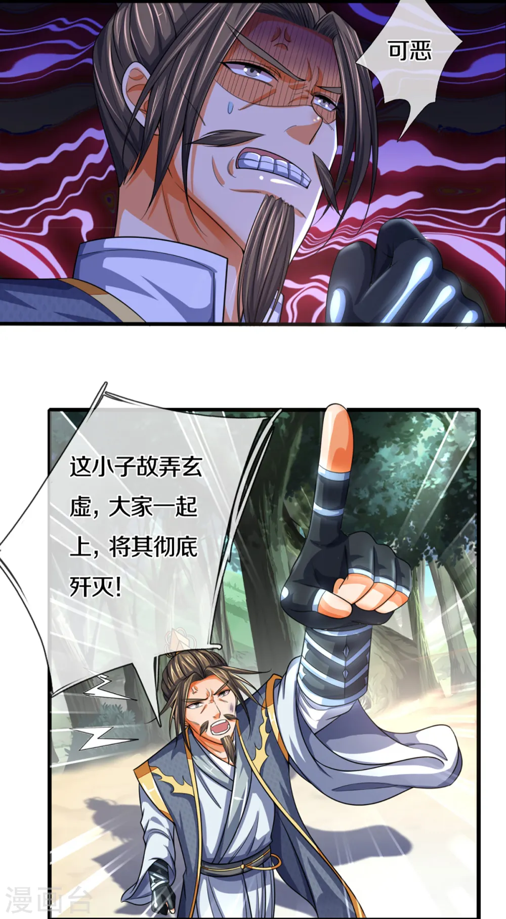 神武天尊动漫全集免费白熊影视漫画,第310话 我在九界之巅等你2图