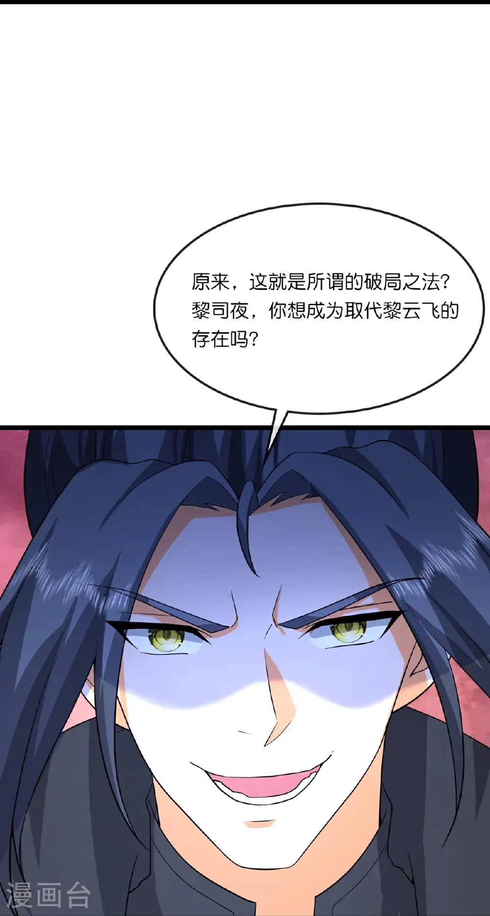 神武天尊101漫画,第764话 萧晨师兄的计划1图