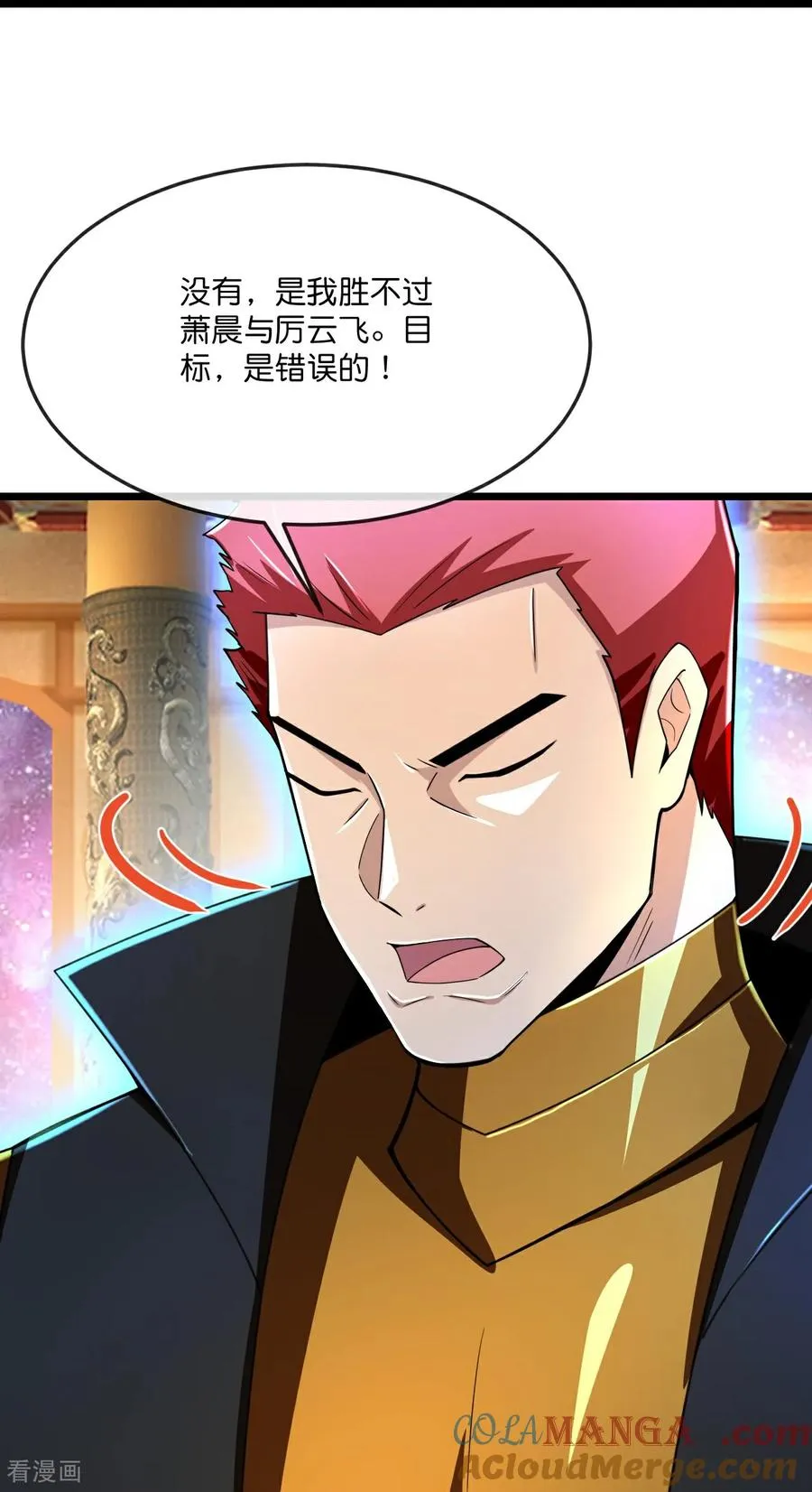 神武天尊101漫画,第800话 新的力量？目标错误？1图