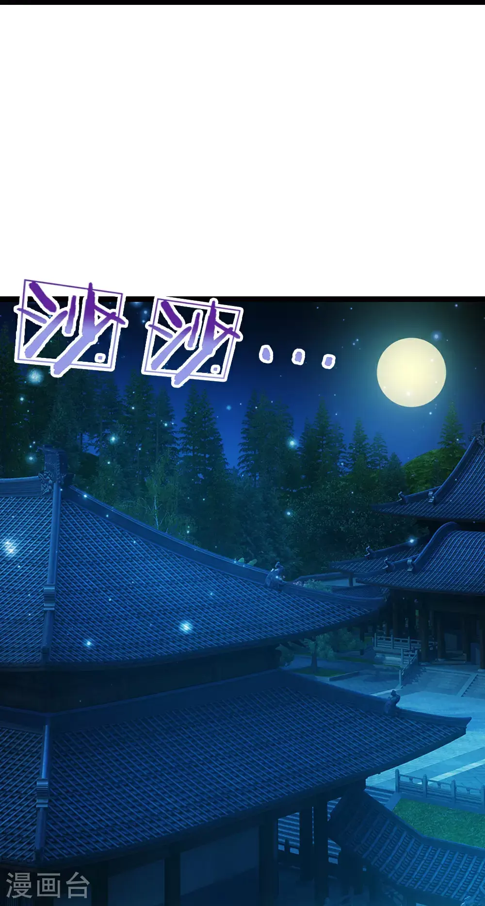 神武天尊101漫画,第695话 新的征程2图
