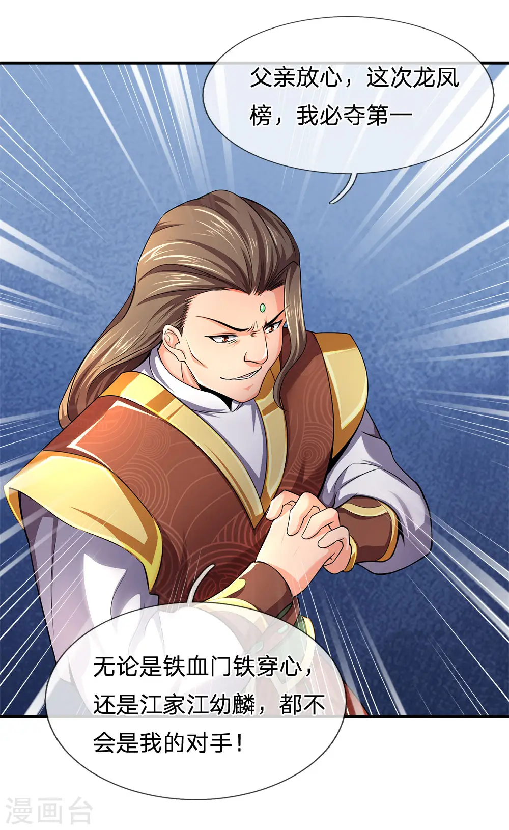 神武天尊101漫画,第245话 垃圾一个，死不足惜1图