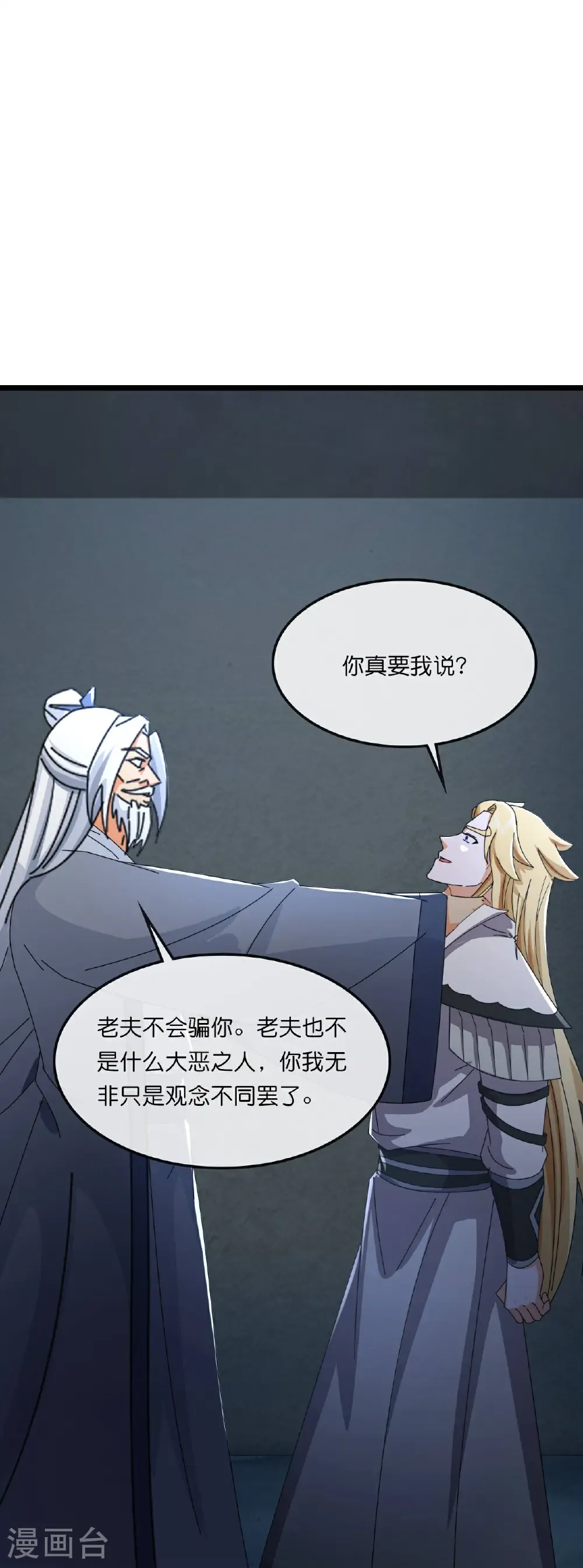 神武天尊101漫画,第769话 萧晨回归2图