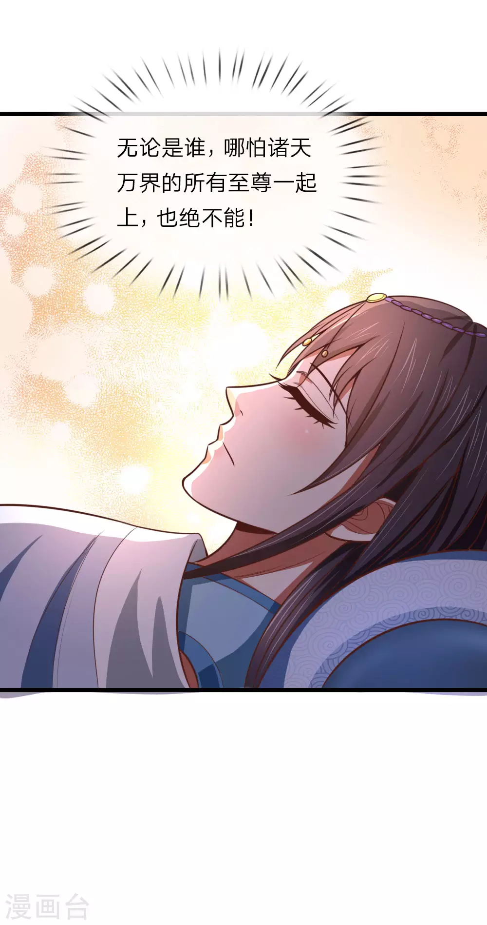 神武天尊百度百科漫画,第16话2图