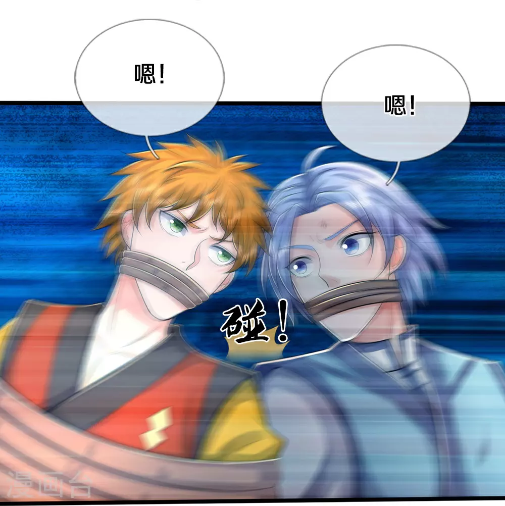 神武天尊101漫画,第659话 围攻武神峰2图