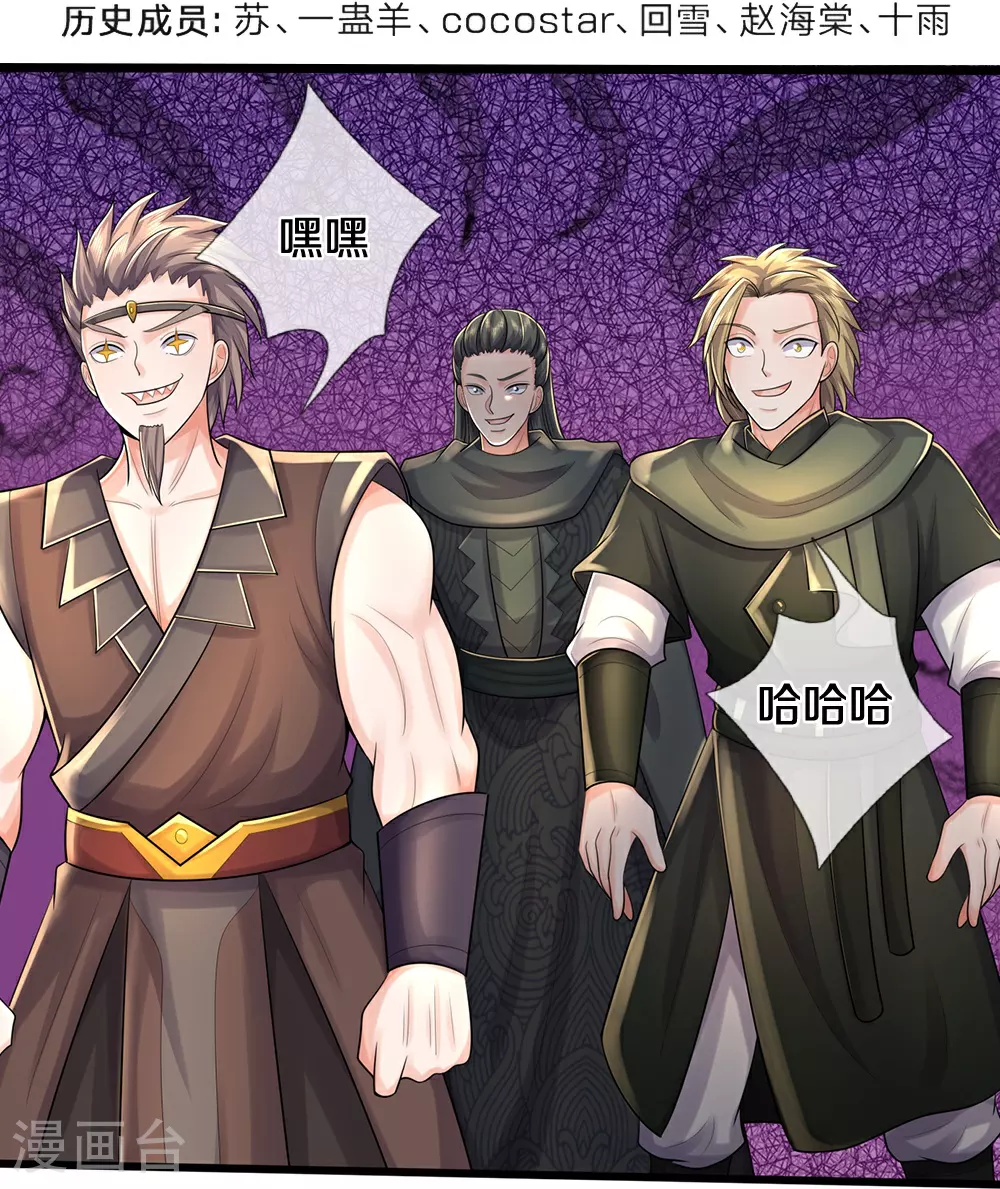 神武天尊厉云飞最终目的漫画,第659话 围攻武神峰2图