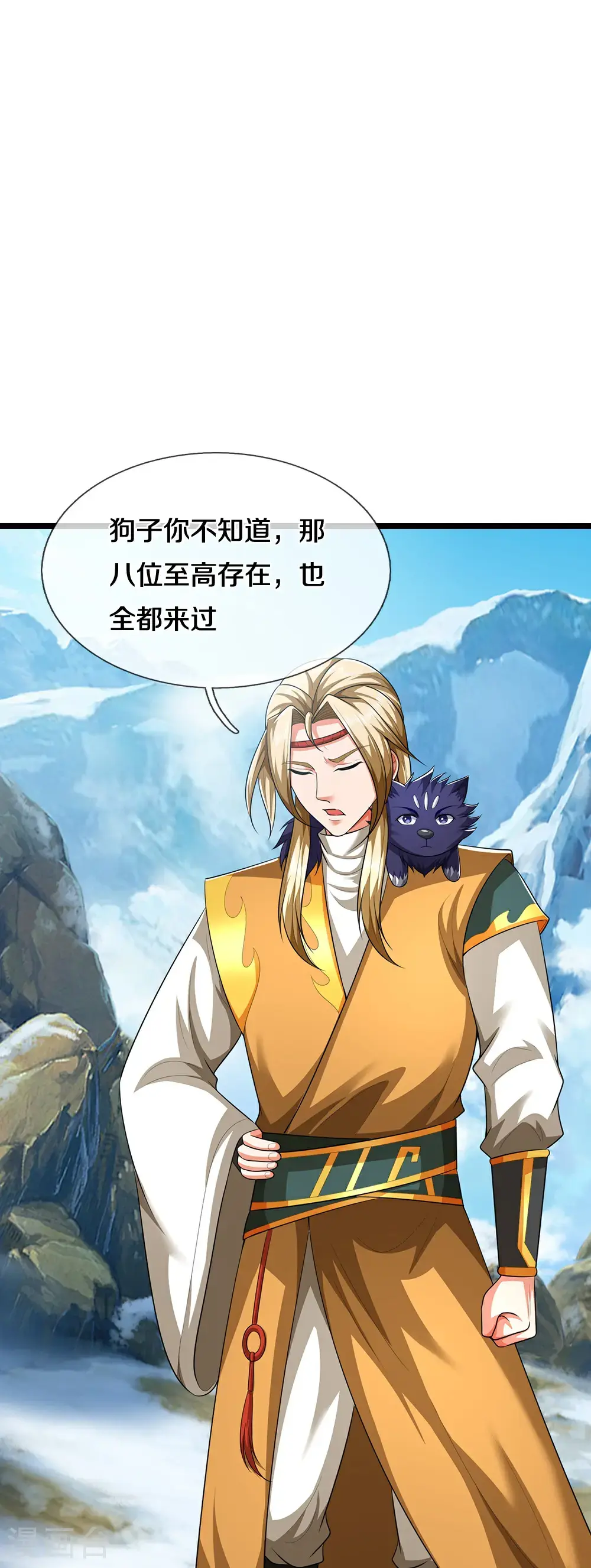神武天尊厉云飞最终目的漫画,第714话 貔天王，你好~1图
