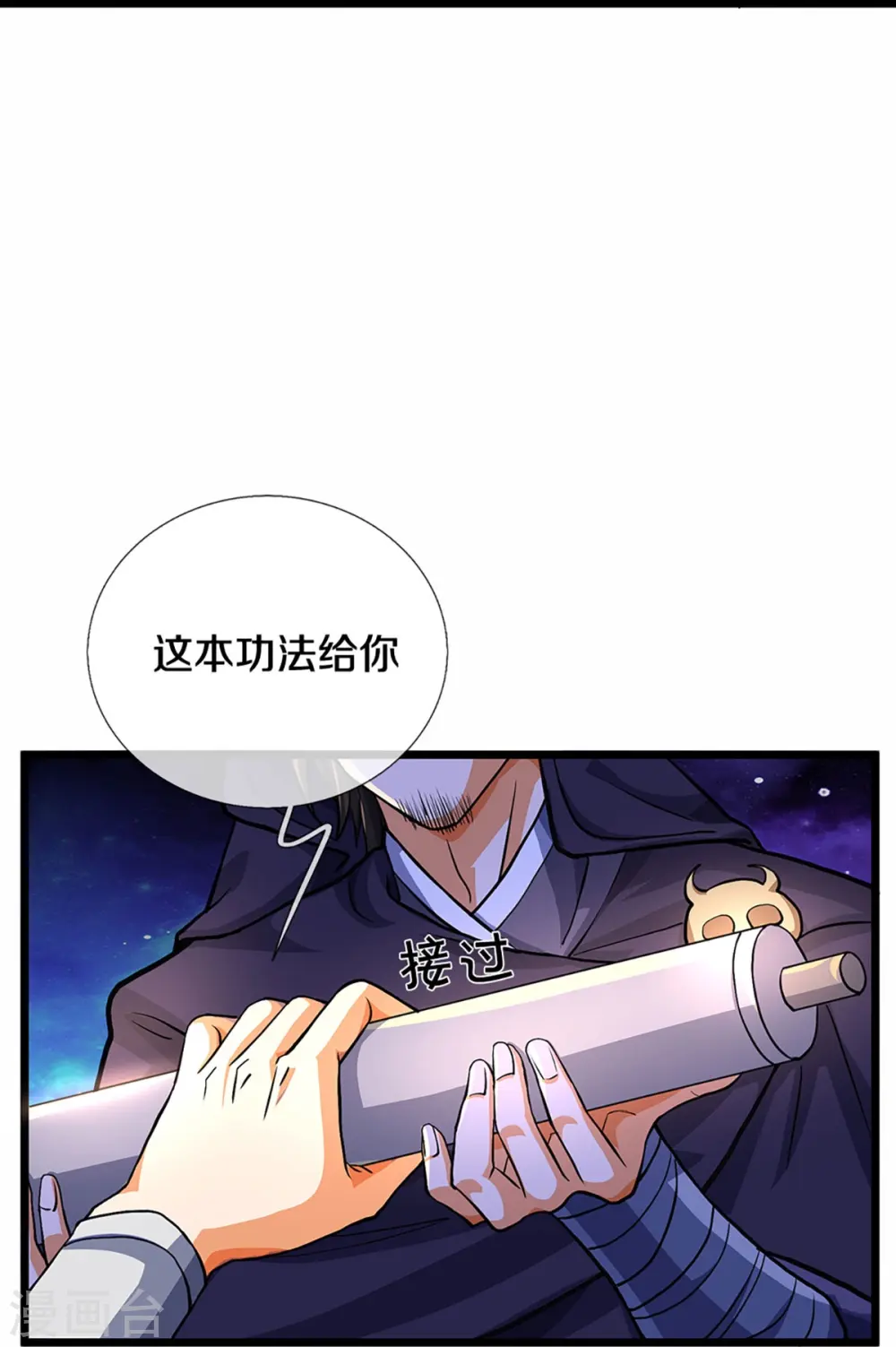 神武天尊101漫画,第360话 鼻涕虫，黑龙1图