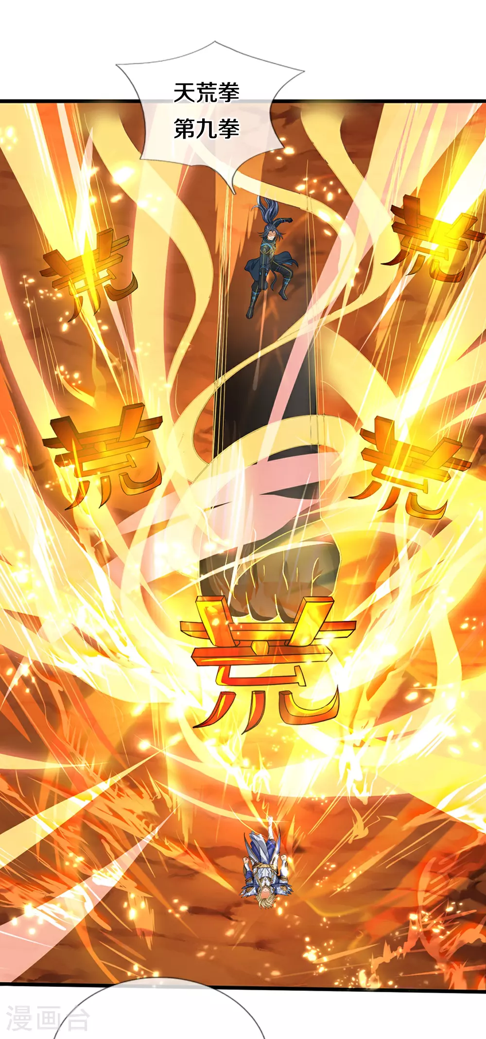 神武天尊101漫画,第628话 清理门户1图