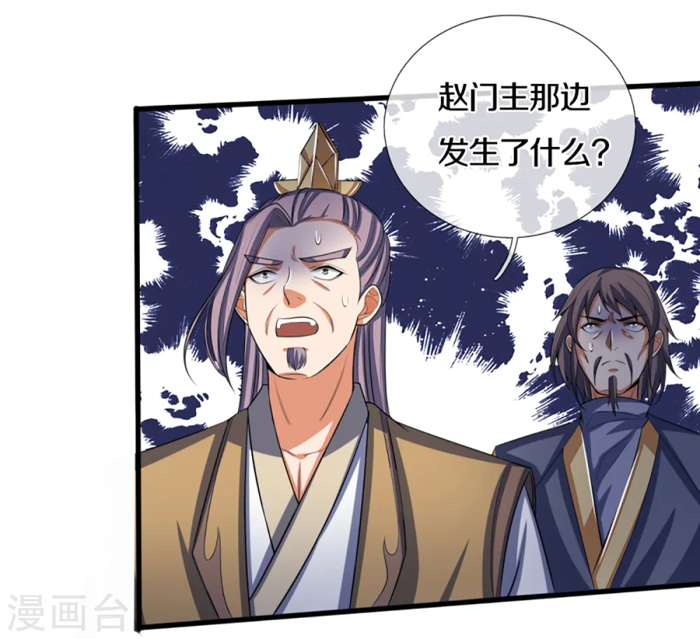 神武天尊101漫画,第315话 仙台！招来2图