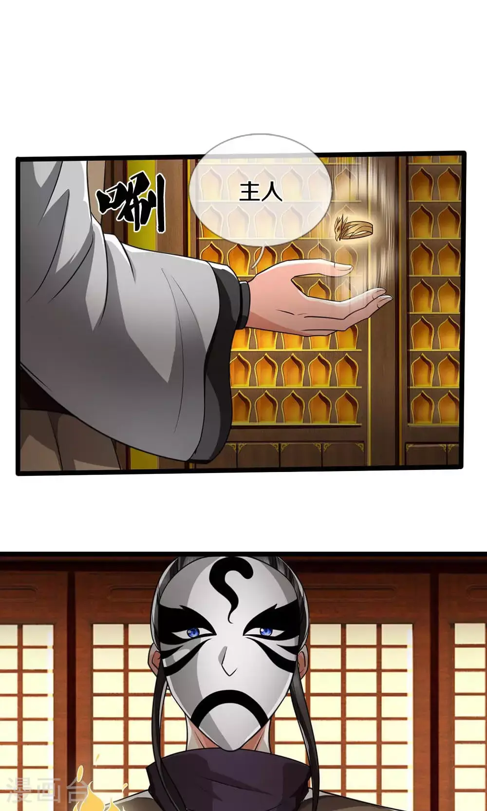 神武天尊百度百科漫画,第704话 秘法秘术？我全都要！1图