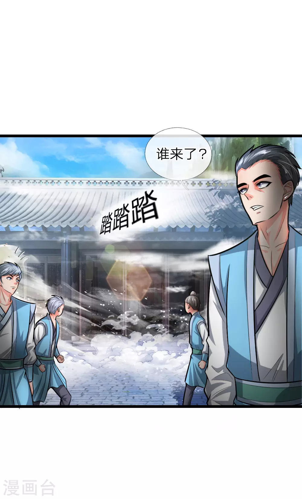 神武天尊101漫画,第21话1图