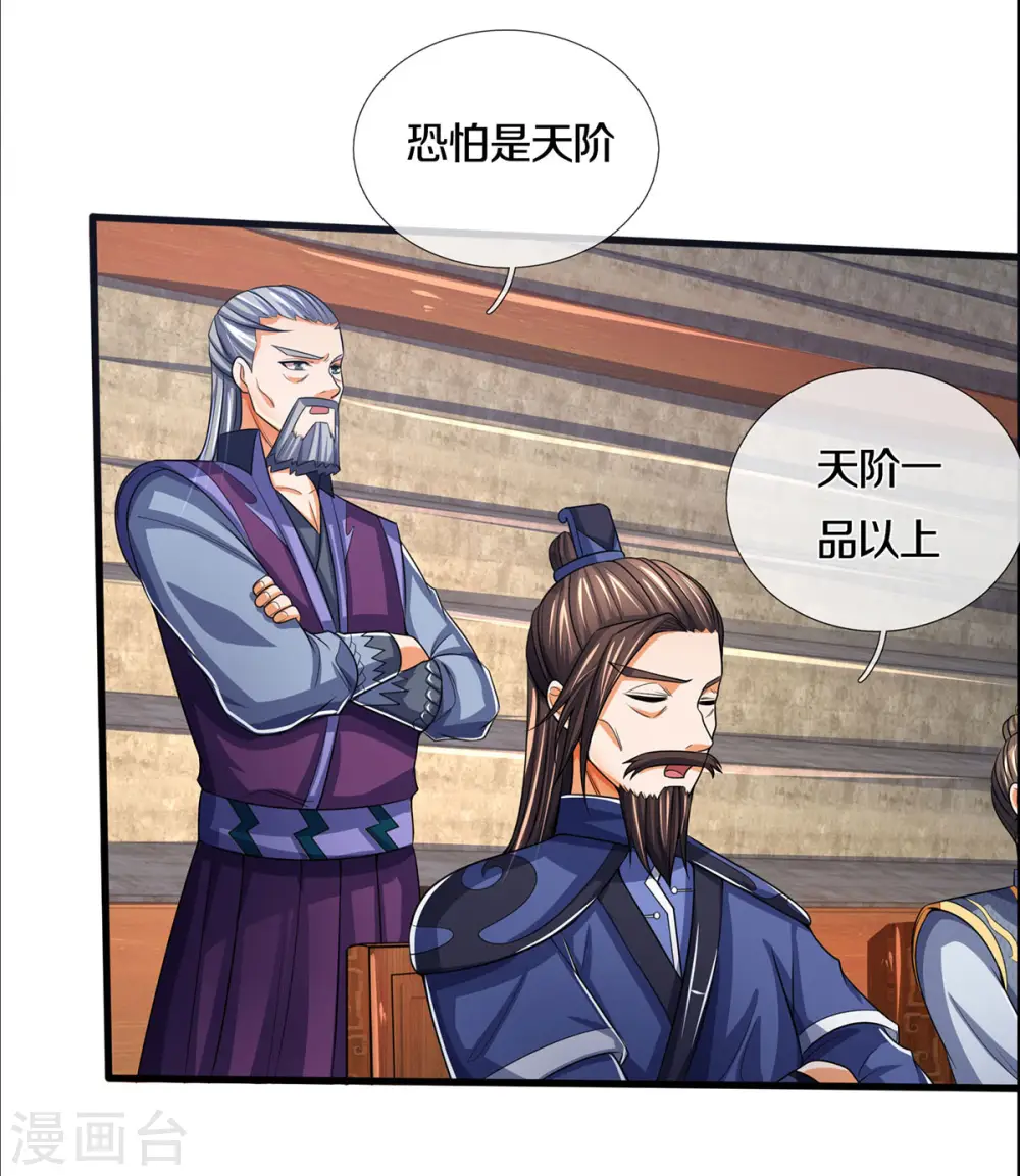 神武天尊101漫画,第275话 神品武技1图
