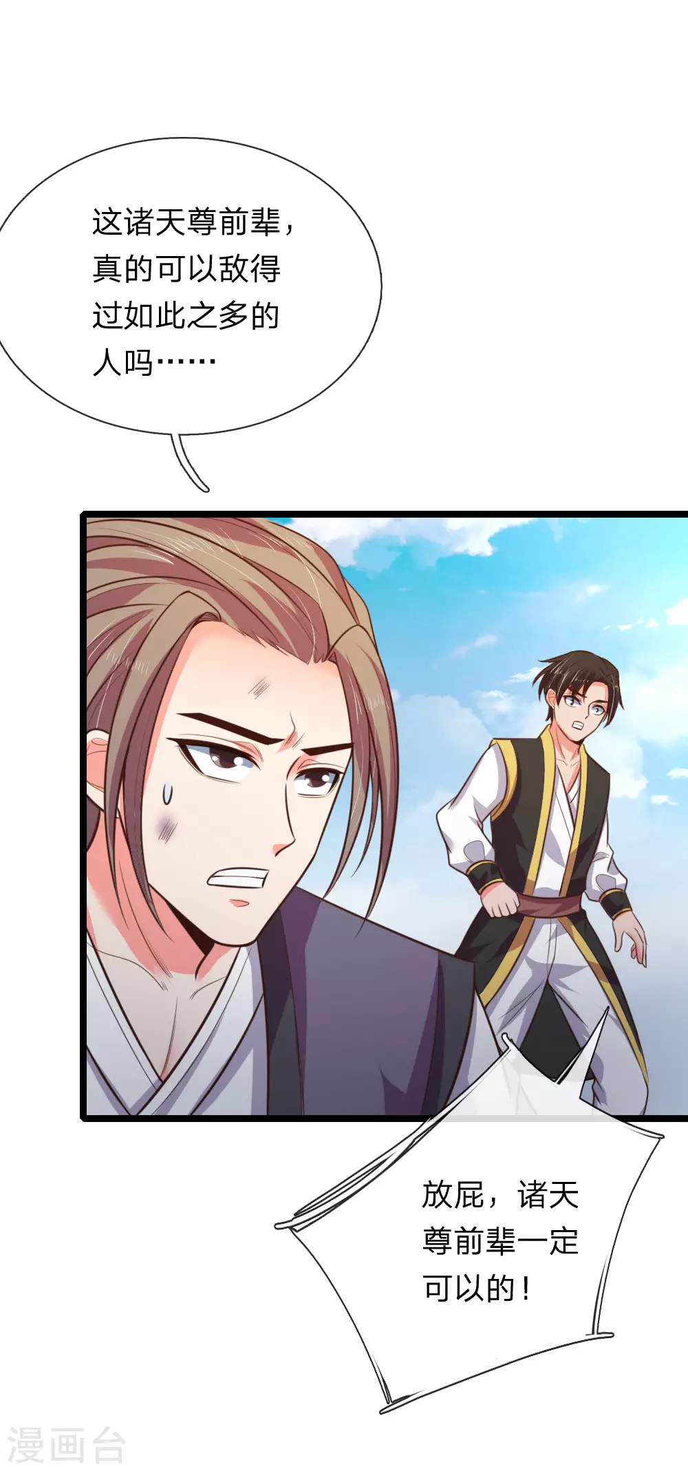 神武天尊101漫画,第48话2图