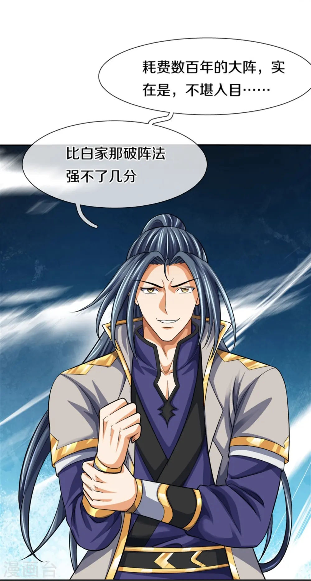 神武天尊百度百科漫画,第483话 都是怪物2图