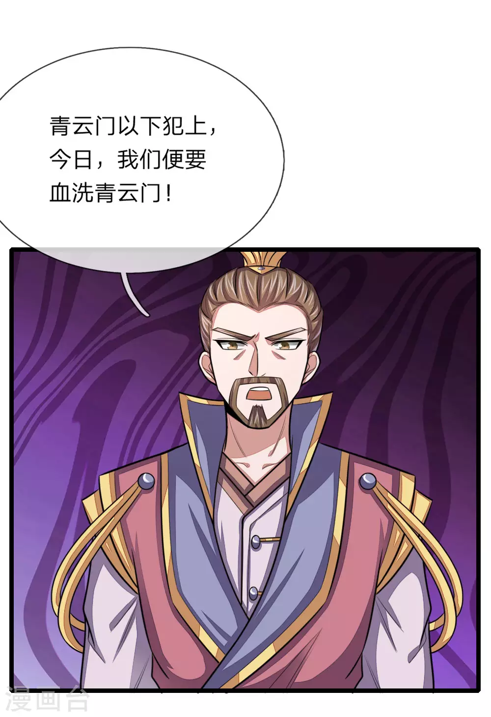 神武天尊厉云飞最终目的漫画,第42话2图