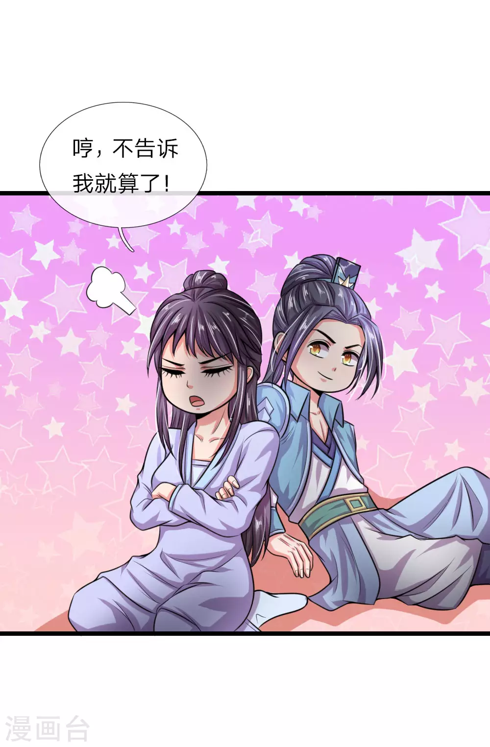 神武天尊101漫画,第28话2图