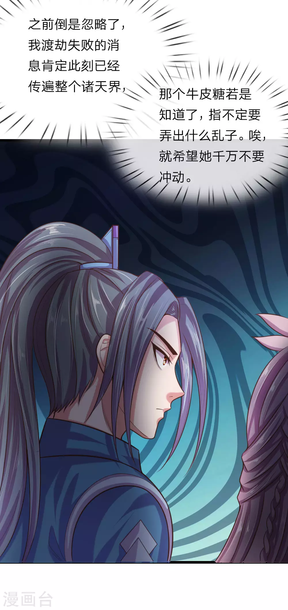 神武天尊101漫画,第33话1图