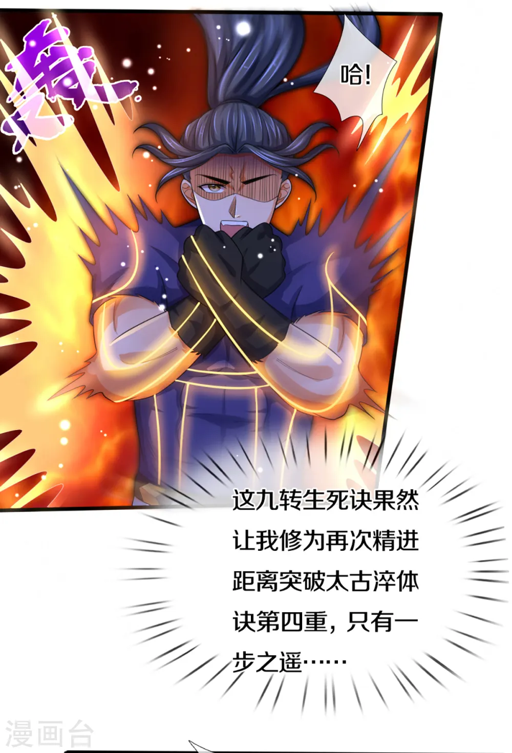神武天尊动漫全集免费白熊影视漫画,第310话 我在九界之巅等你2图