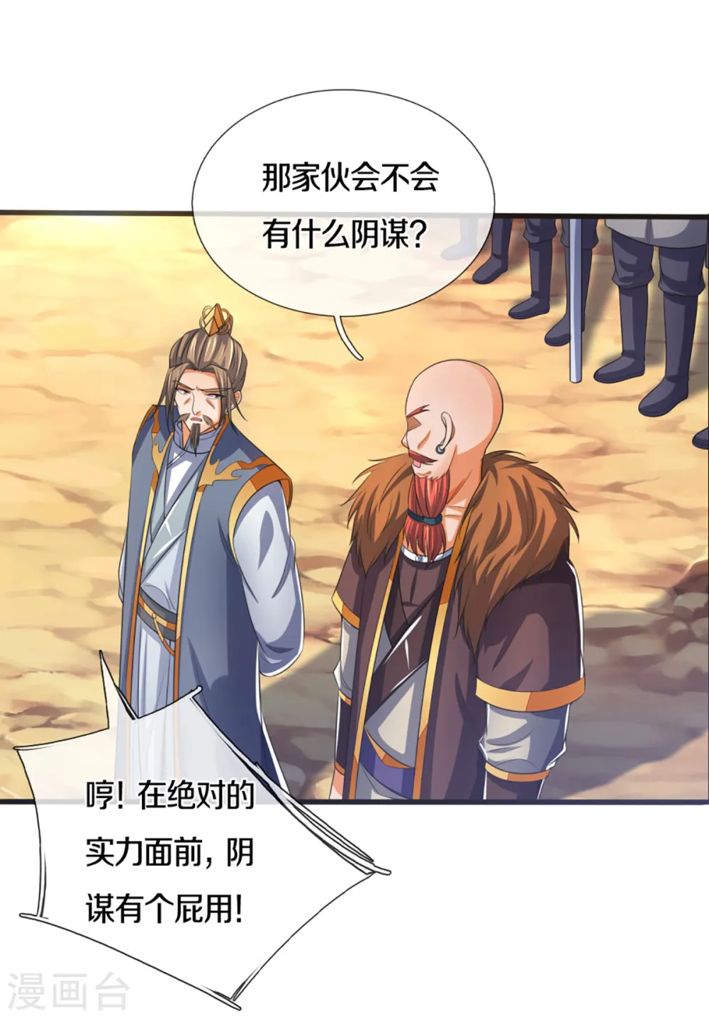 神武天尊厉云飞最终目的漫画,第303话 萧晨反击1图