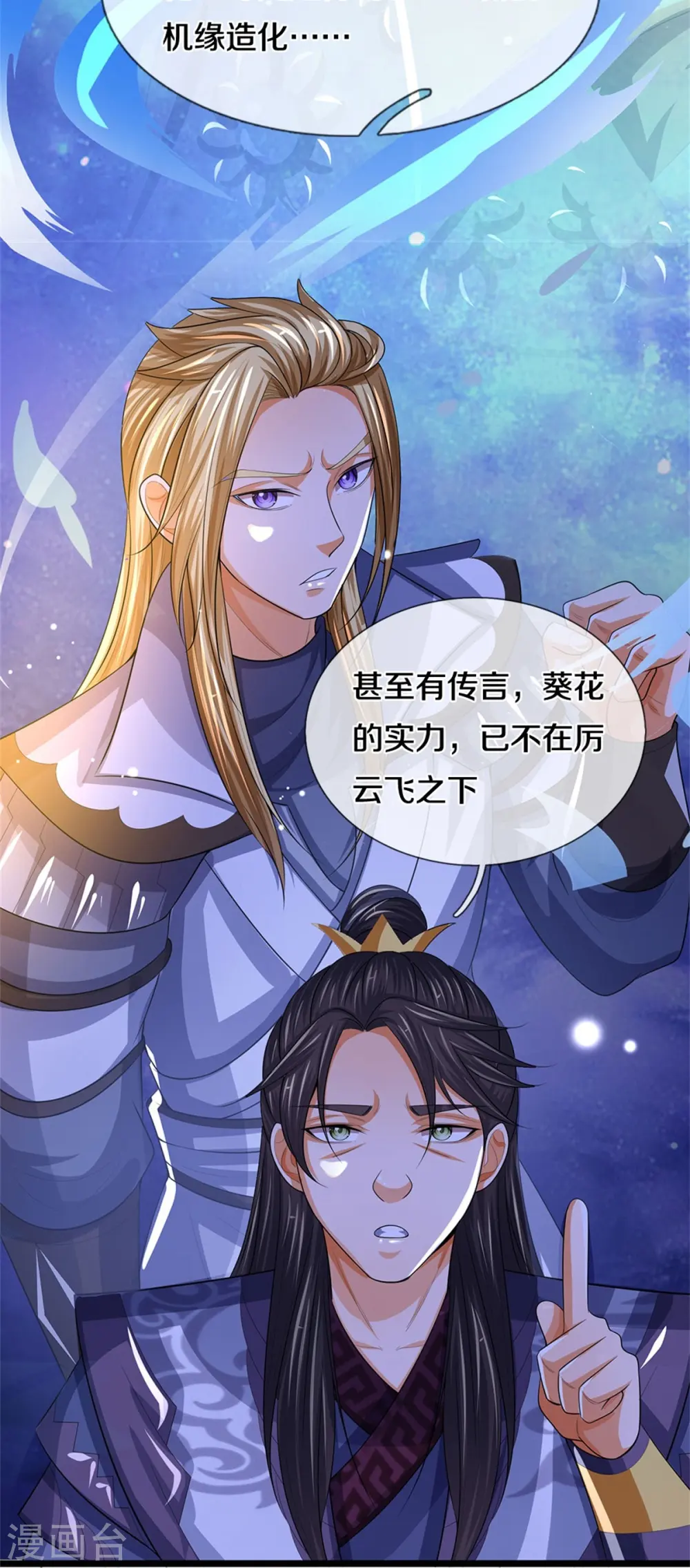 神武天尊厉云飞最终目的漫画,第520话 九界大恶人2图