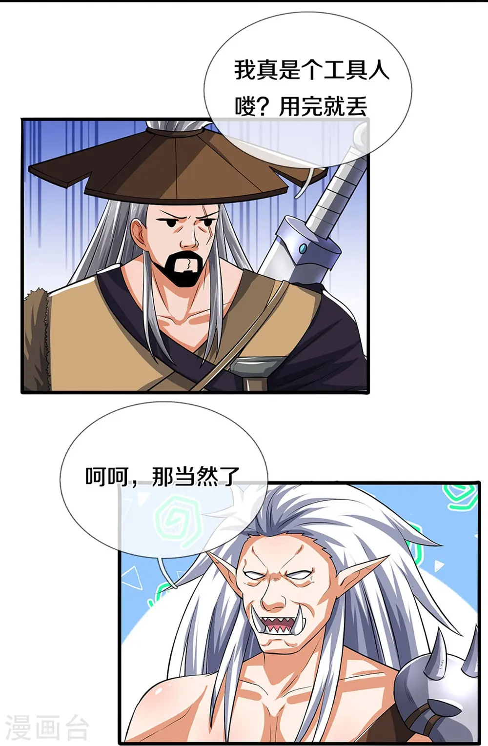 神武天尊厉云飞最终目的漫画,第379话 你们的麻烦来了2图