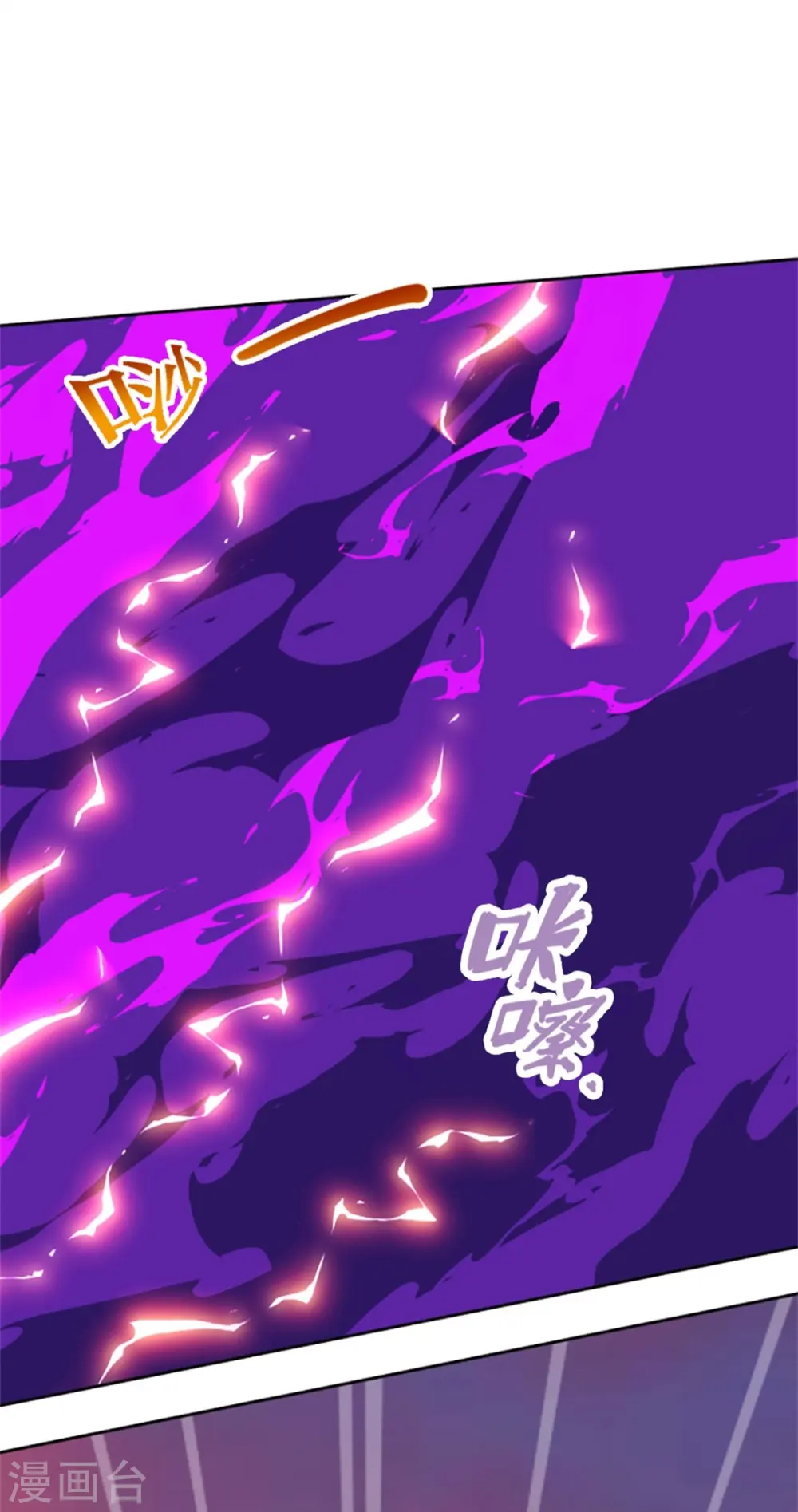 神武天尊101漫画,第513话 现在，该我了！2图