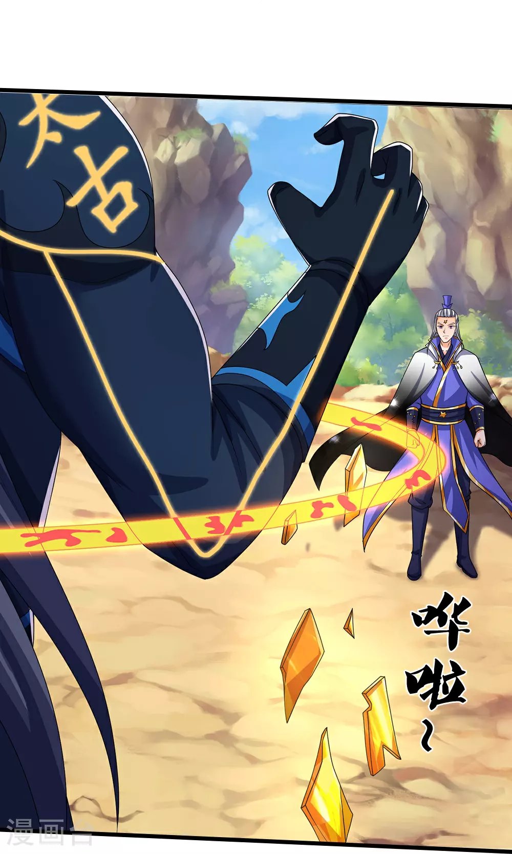神武天尊101漫画,第591话 你玩过火了2图