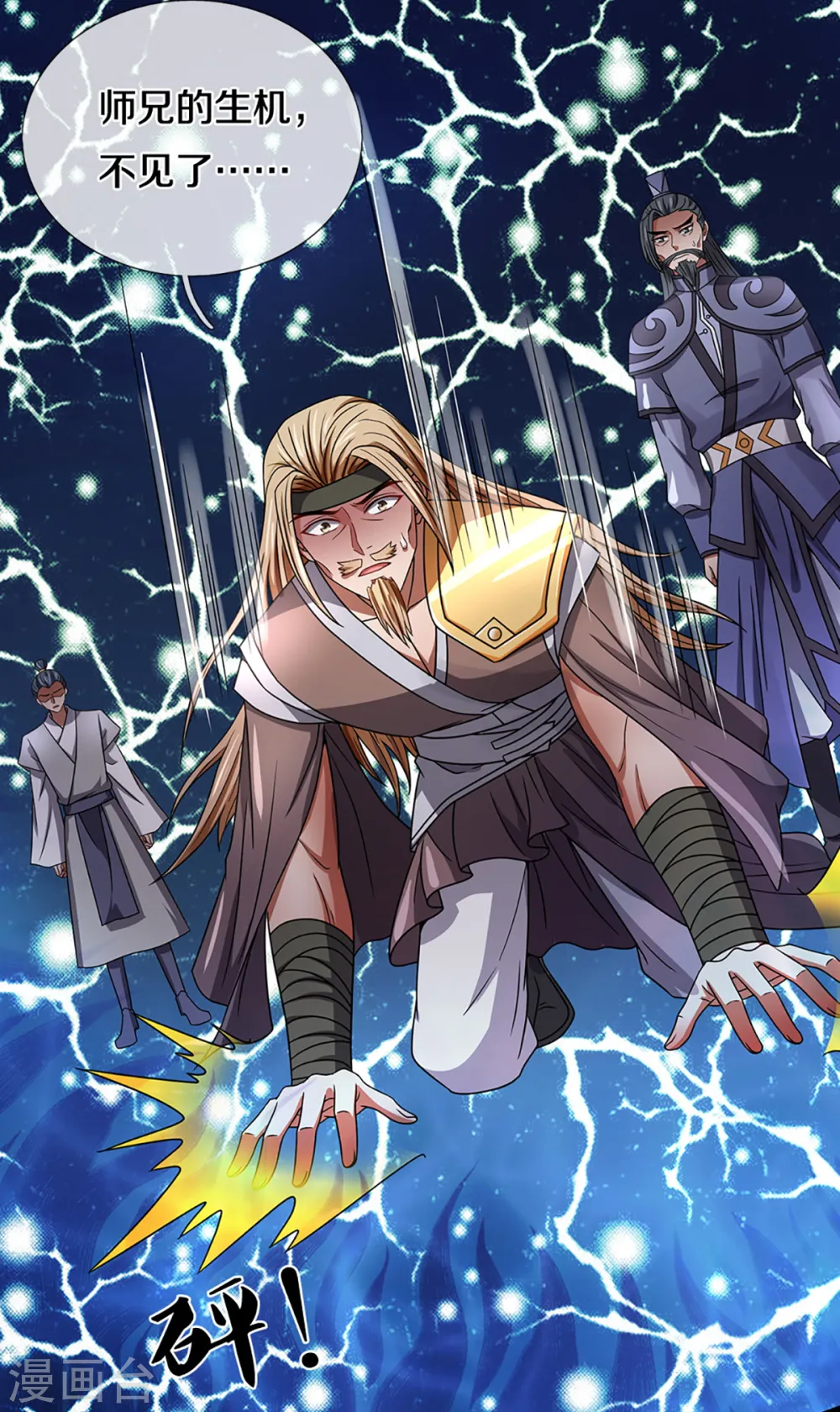 神武天尊101漫画,第308话 萧晨无生机了2图
