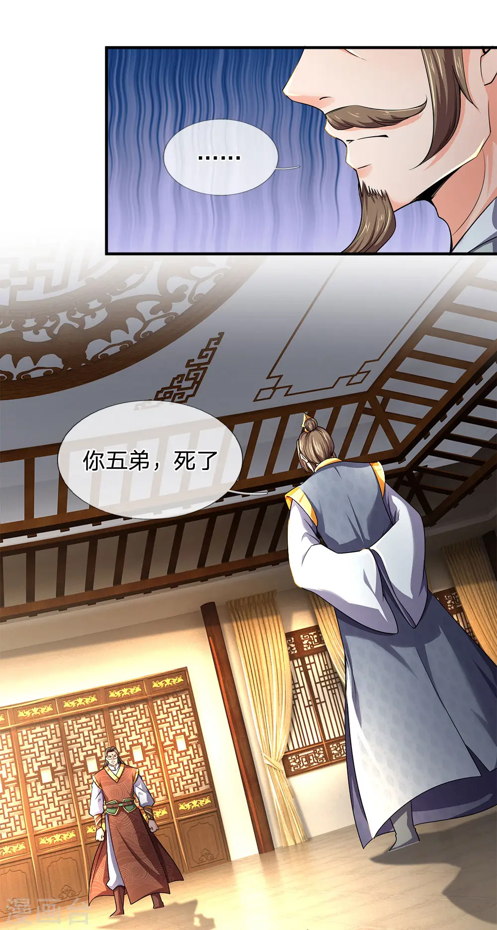 神武天尊101漫画,第245话 垃圾一个，死不足惜2图