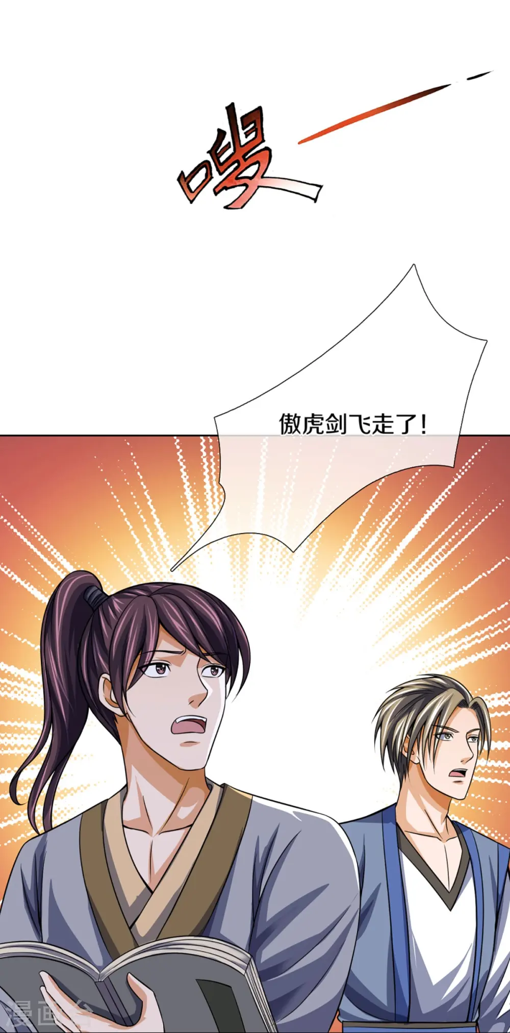 神武天尊101漫画,第447话 荡平白家2图