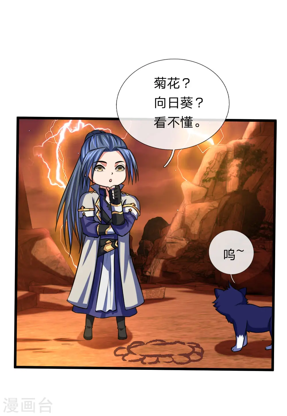神武天尊101漫画,第118话 迷惑性为，抽象画法2图