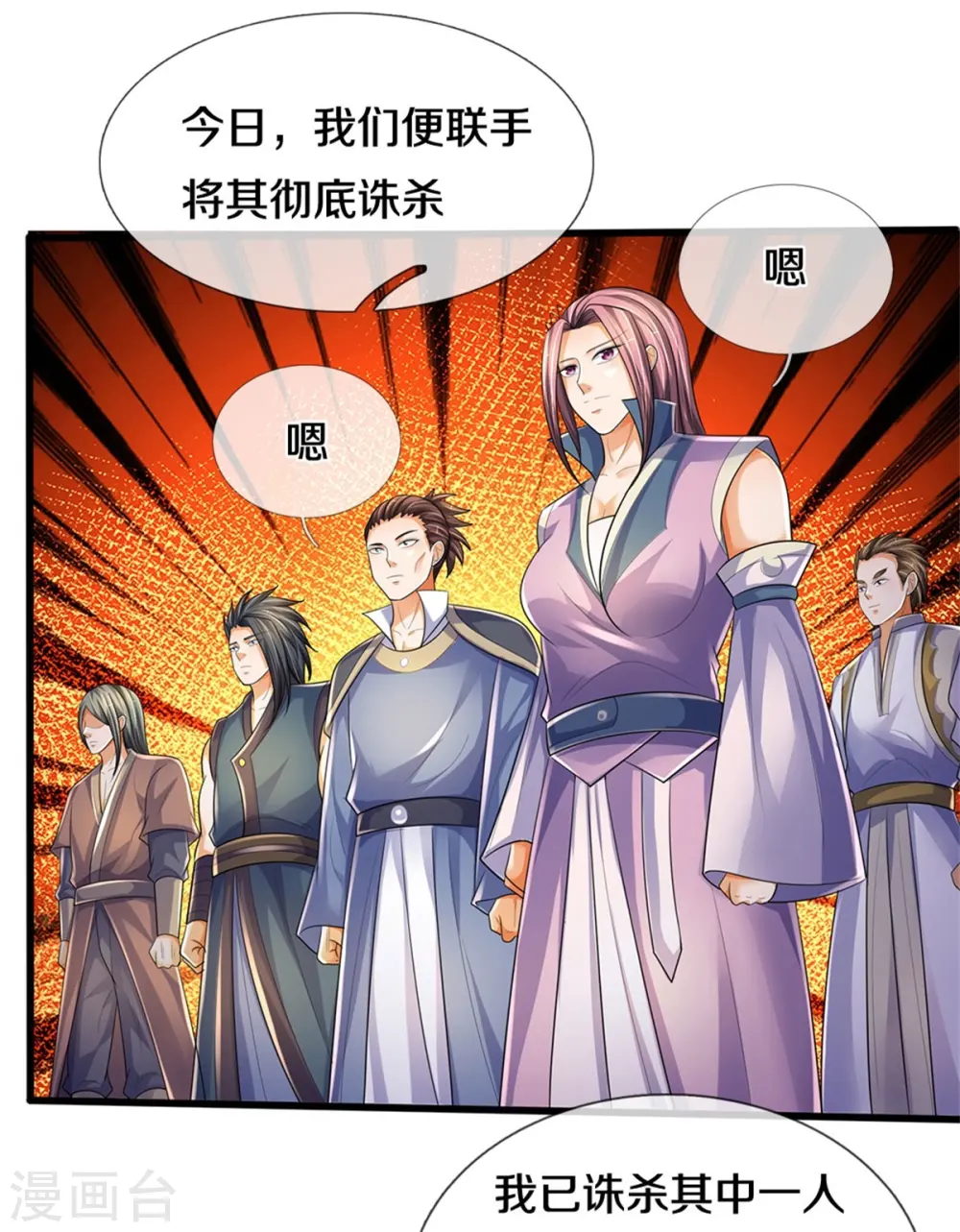 神武天尊101漫画,第535话 好奇害死猫2图