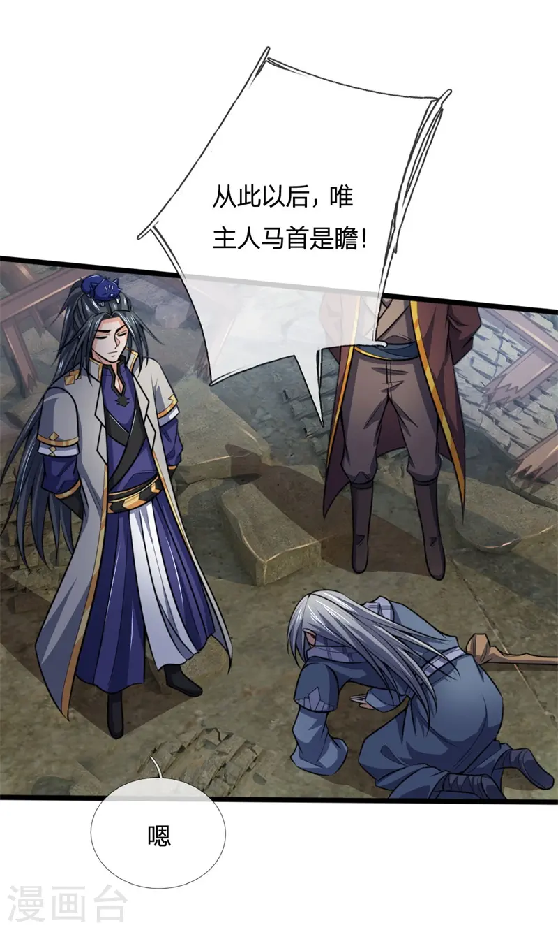 神武天尊101漫画,第197话 凭你之力，放弃制裁2图