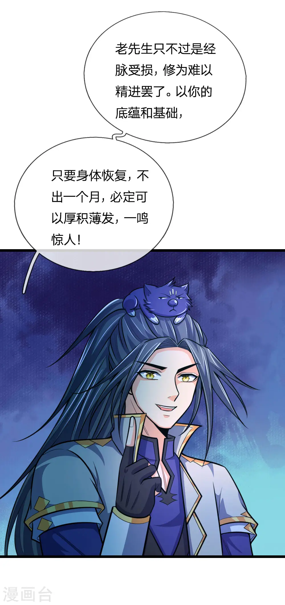神武天尊101漫画,第190话 经脉受损，难以精进2图