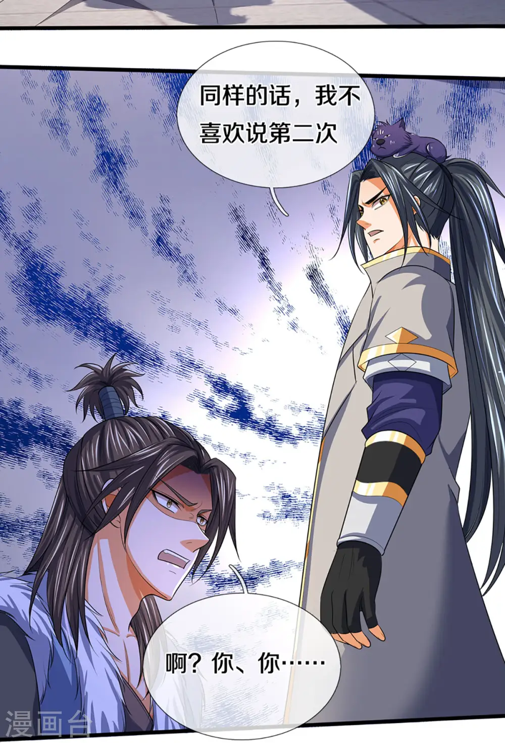 神武天尊厉云飞最终目的漫画,第331话 多谢你的刀1图