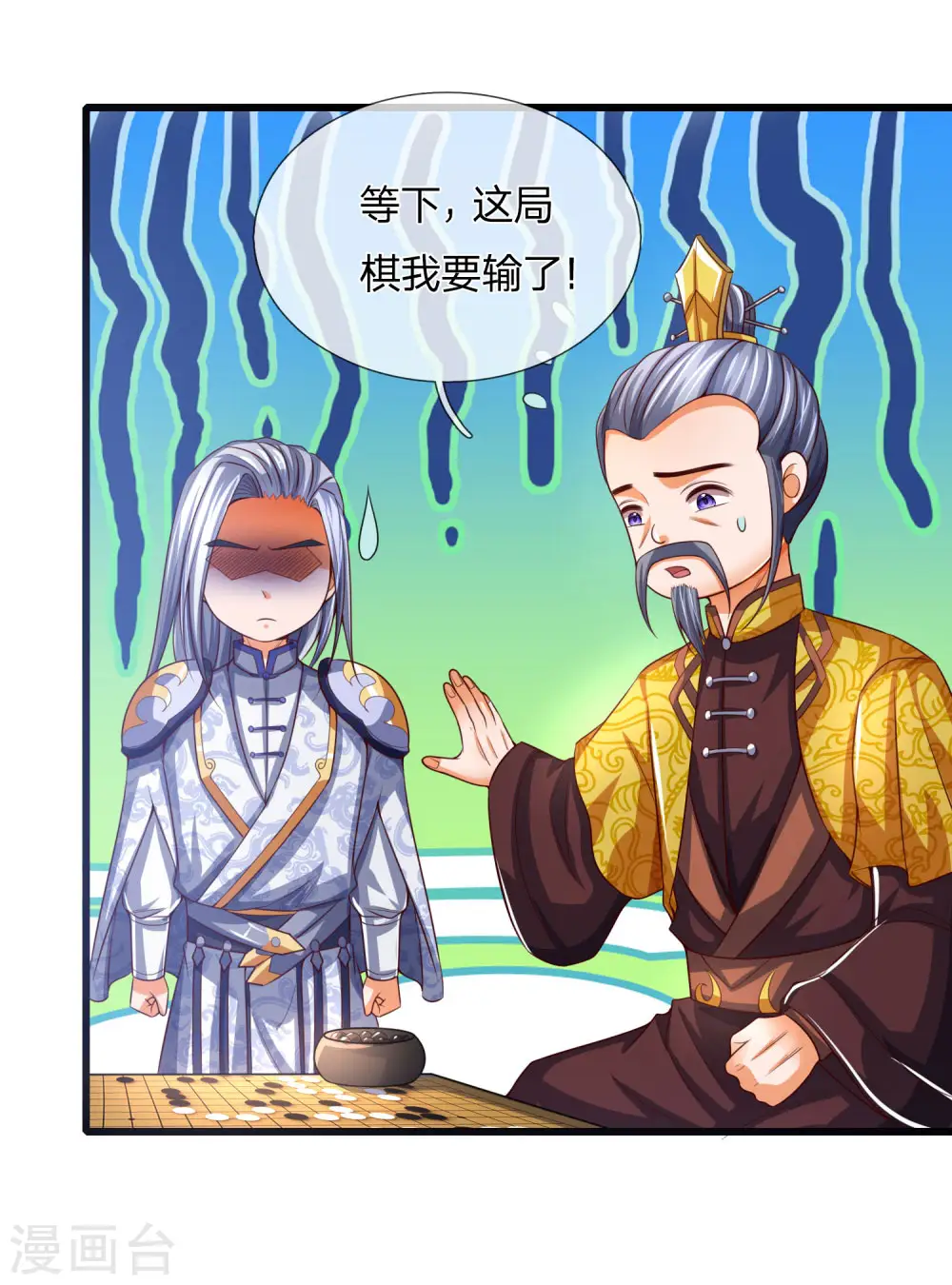 神武天尊101漫画,第247话 萧晨实力，不可小觑2图