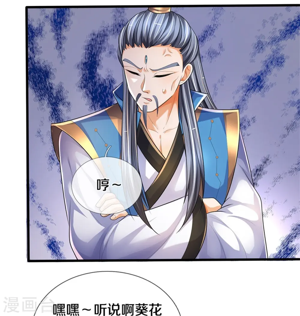 神武天尊101漫画,第535话 好奇害死猫1图