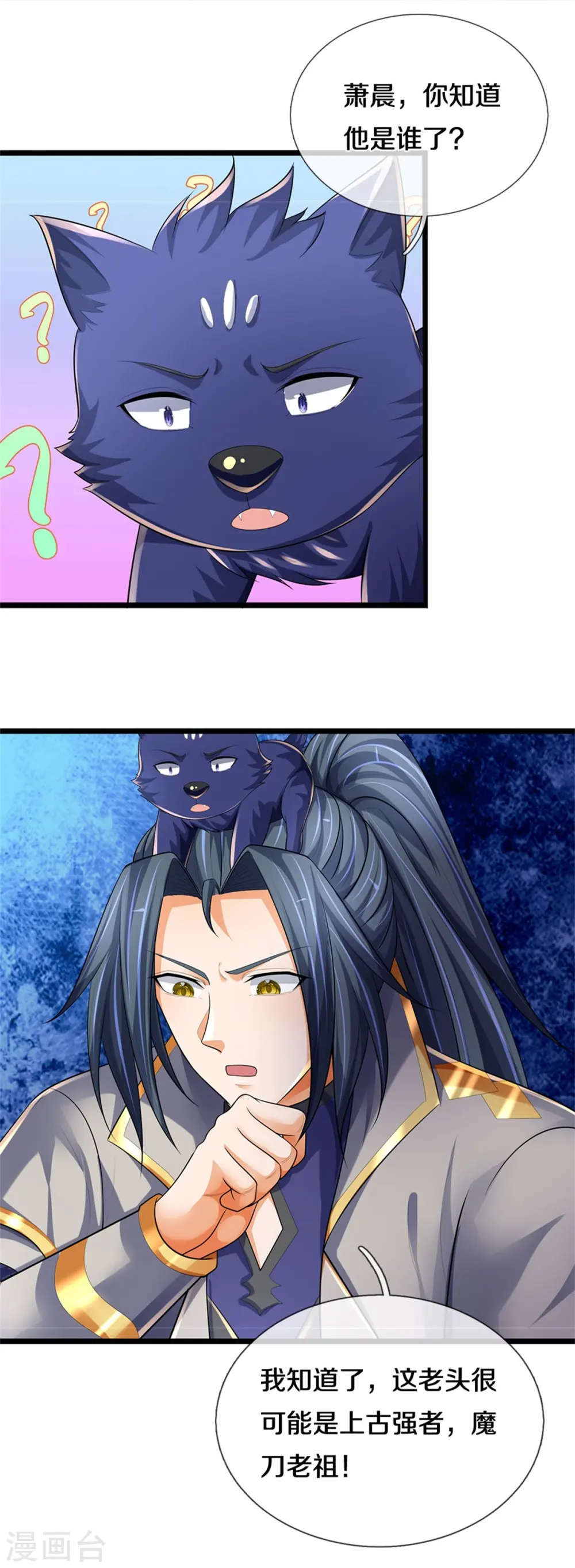 神武天尊101漫画,第541话 魔刀老祖2图