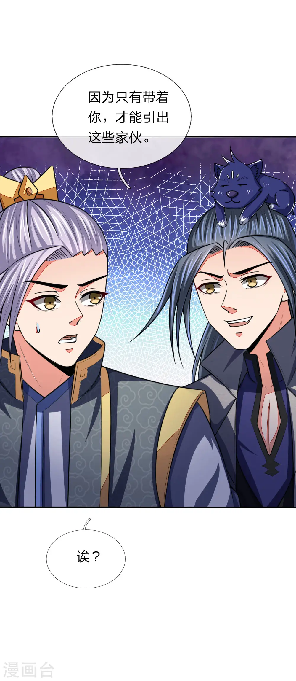 神武天尊101漫画,第97话 引蛇出洞，以一敌百1图