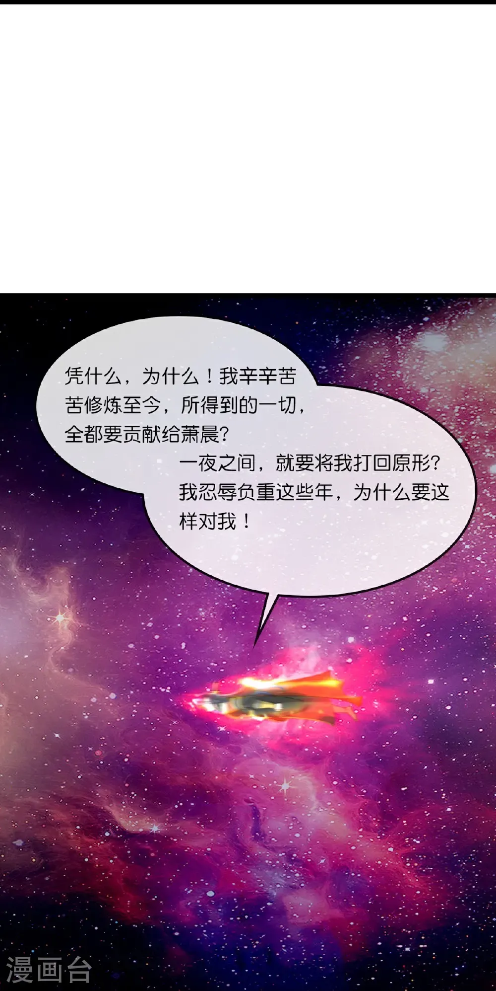 神武天尊百度百科漫画,第763话 开辟新的道路1图