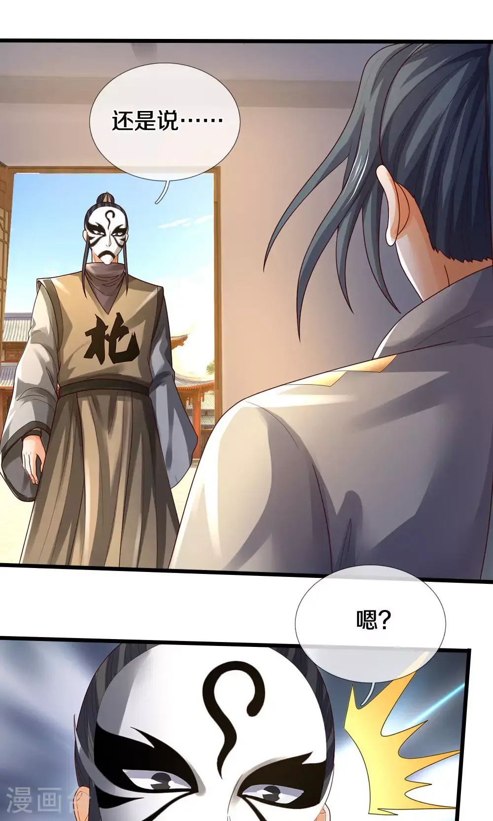 神武天尊动漫全集免费白熊影视漫画,第706话 我有双神器2图