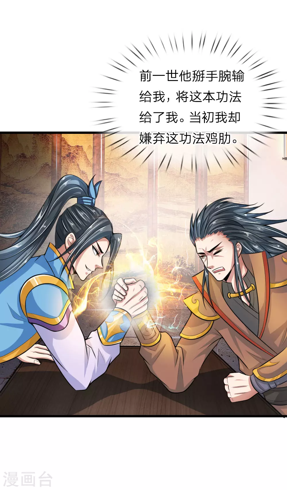 神武天尊101漫画,第17话2图