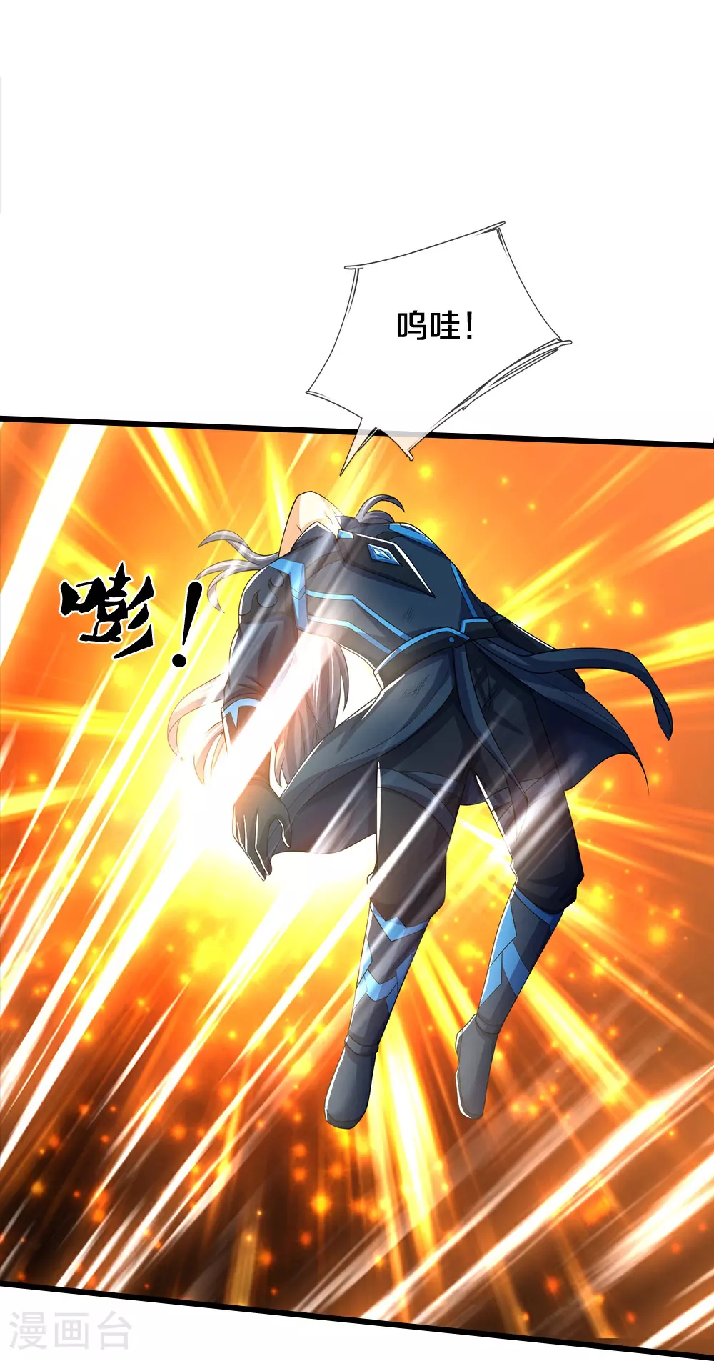 神武天尊101漫画,第591话 你玩过火了1图