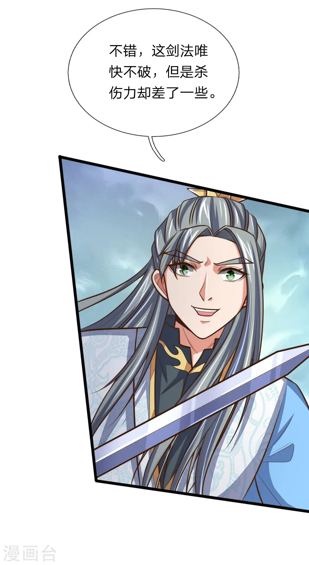 神武天尊厉云飞最终目的漫画,第179话 祖传剑法，威力不俗2图