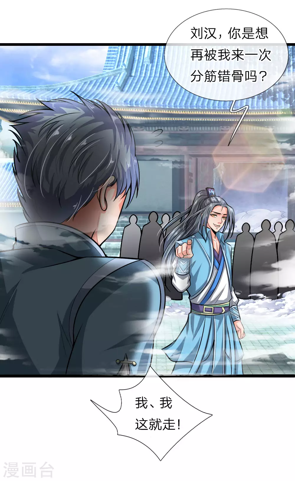 神武天尊101漫画,第21话2图