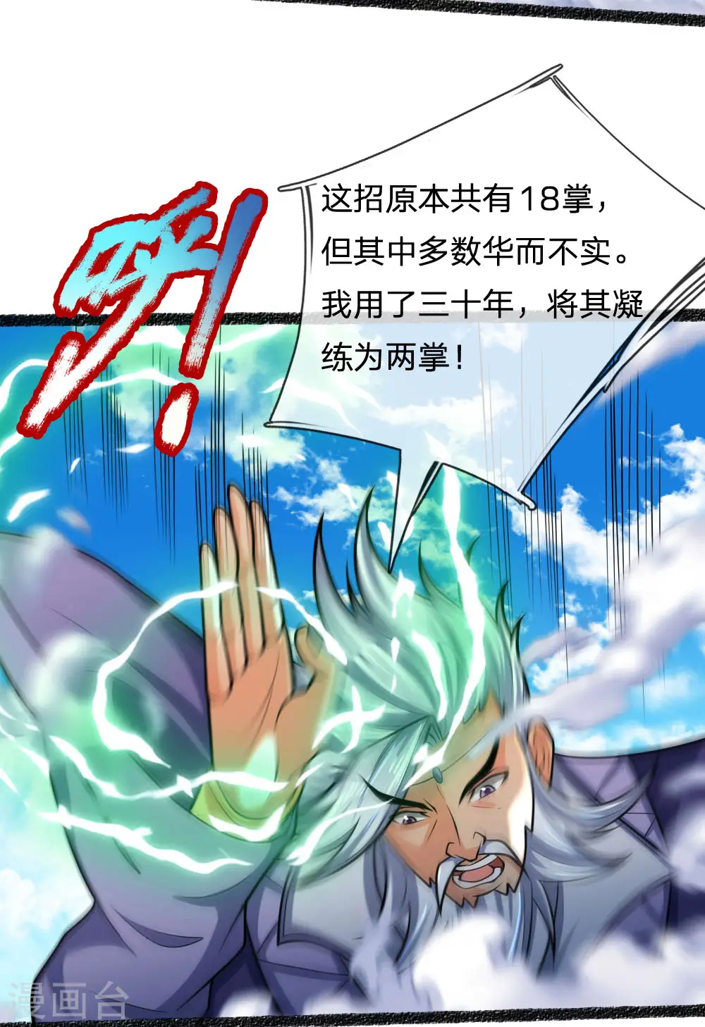 神武天尊101漫画,第165话 凝练两掌，实力可怖1图