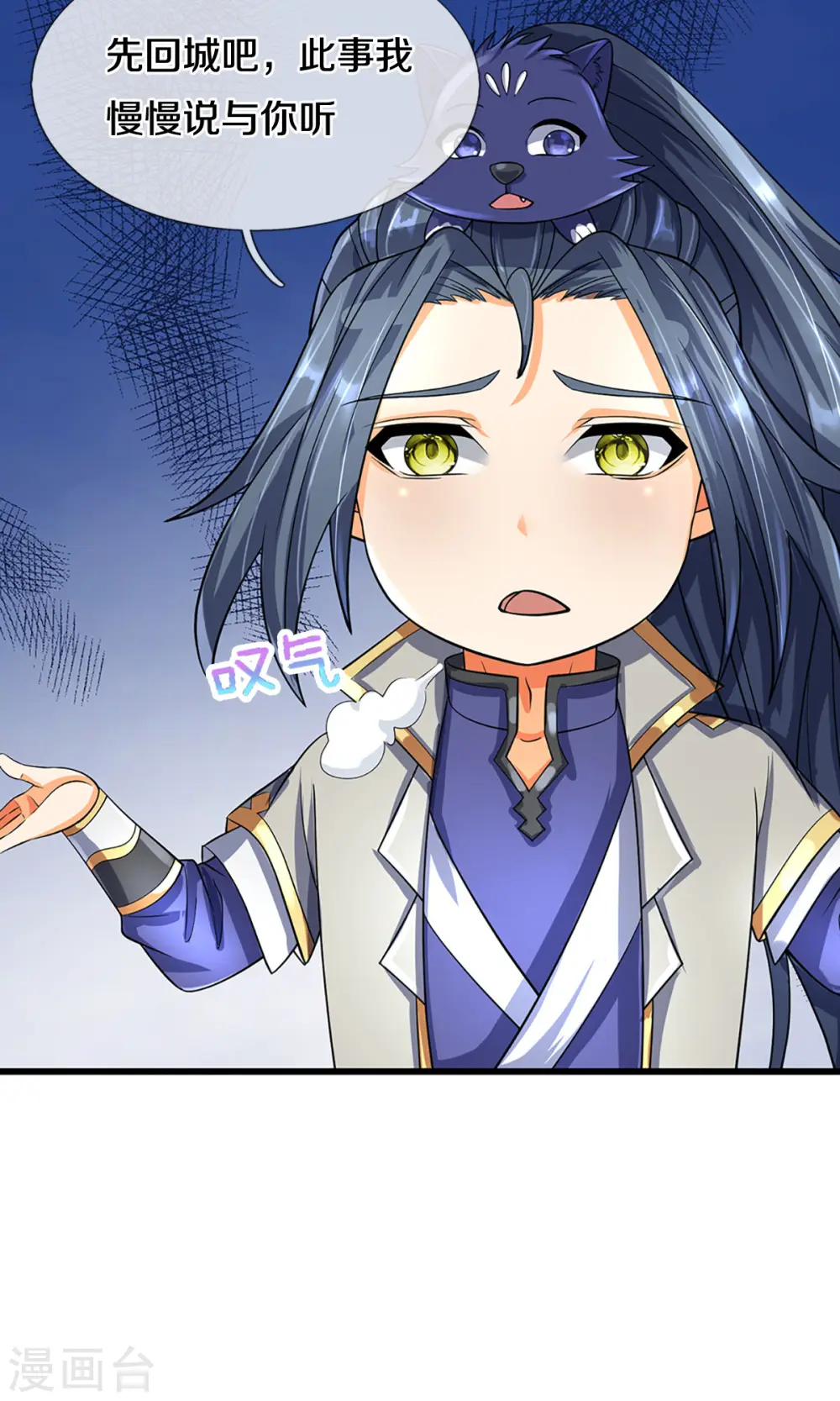 神武天尊厉云飞最终目的漫画,第507话 快给我生孩子1图