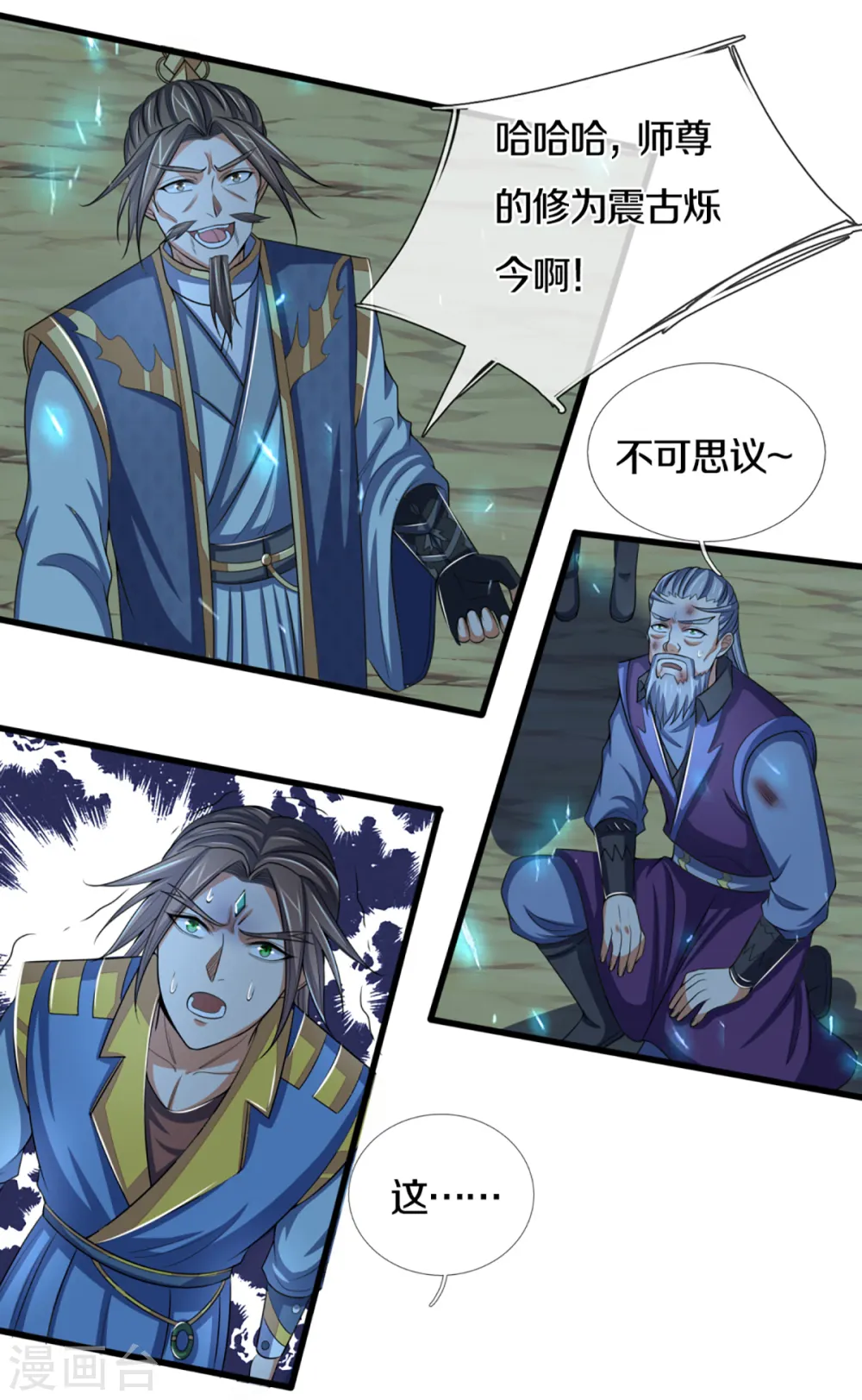 神武天尊101漫画,第315话 仙台！招来2图